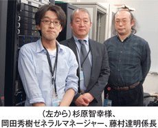 (左から)杉原智幸様、岡田秀樹ゼネラルマネージャー、藤村達明係長