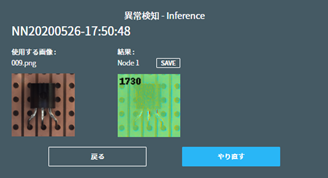 推論結果の見方について